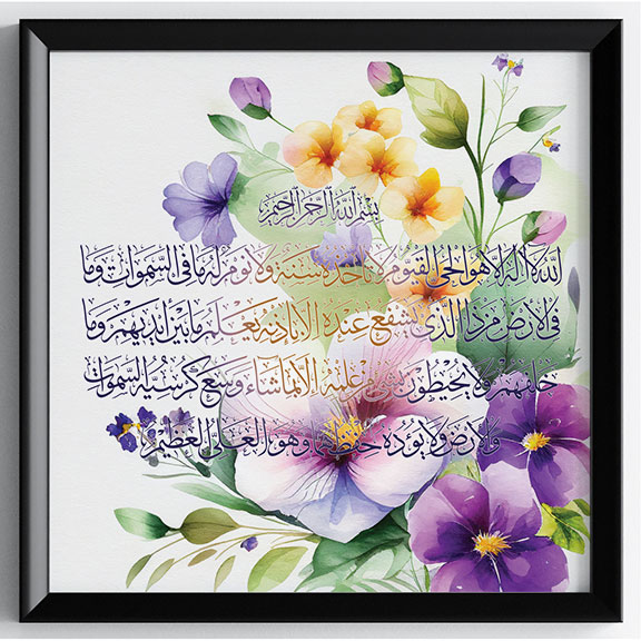 Ayat ul Kursi Islamic Photo Frame